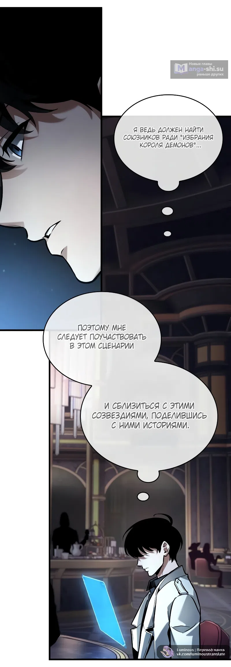 Страница 67 главы 273 манги Всеведущий читатель / Omniscient Reader