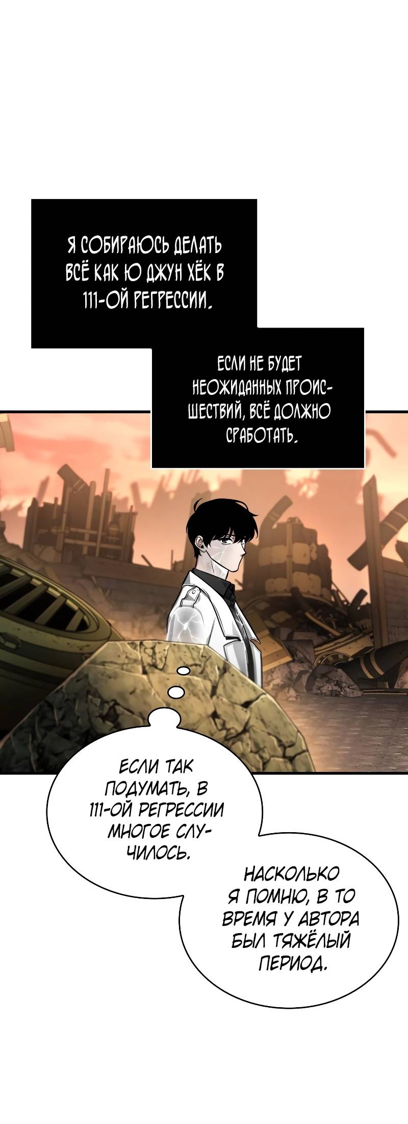 Страница 19 главы 225 манги Всеведущий читатель / Omniscient Reader