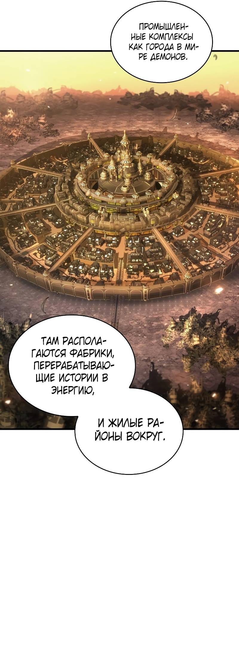Страница 30 главы 225 манги Всеведущий читатель / Omniscient Reader