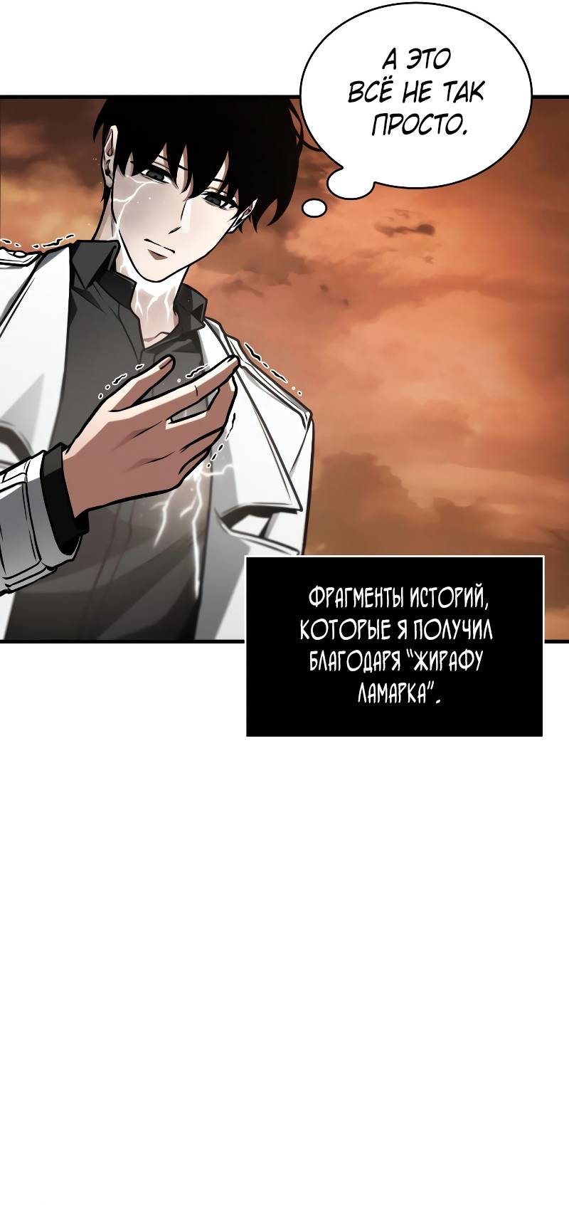 Страница 6 главы 225 манги Всеведущий читатель / Omniscient Reader