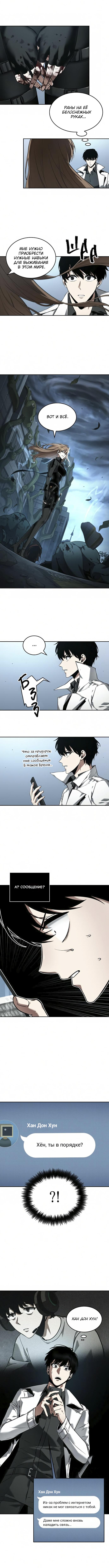 Страница 9 главы 89 манги Всеведущий читатель / Omniscient Reader