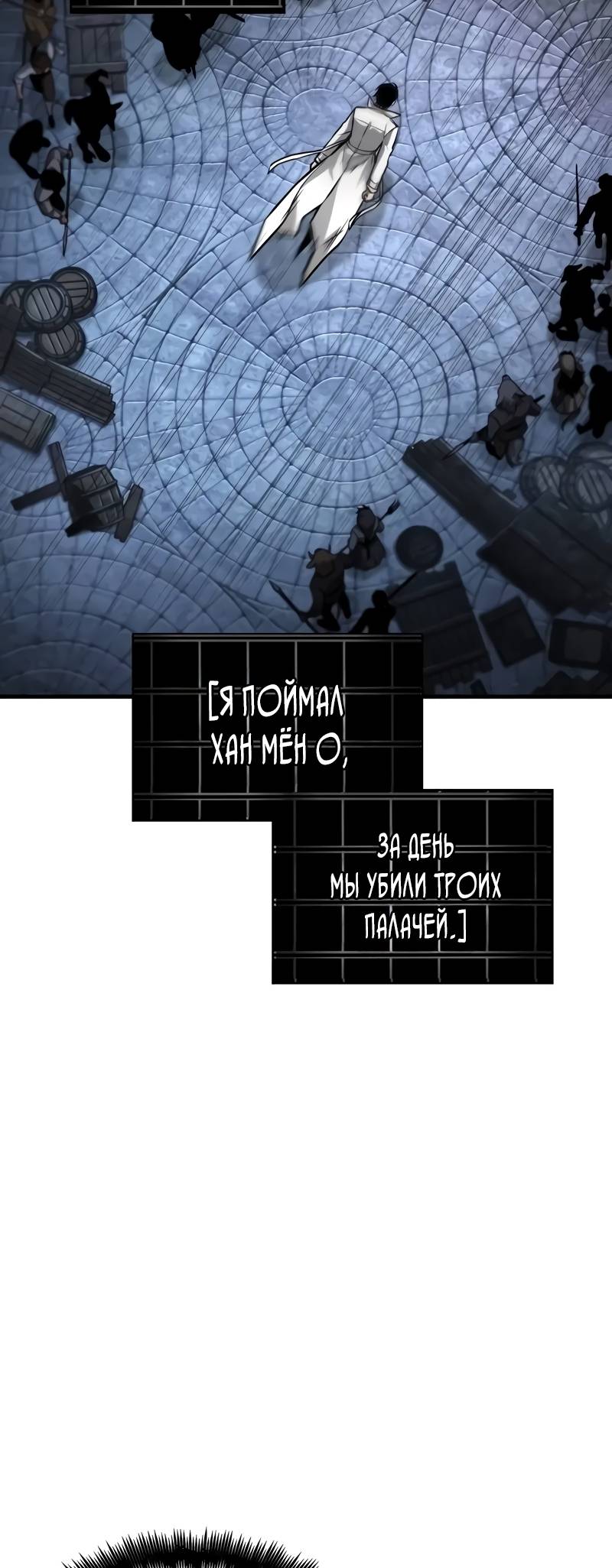 Страница 25 главы 240 манги Всеведущий читатель / Omniscient Reader