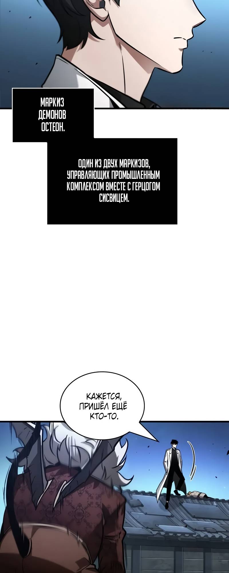 Страница 48 главы 240 манги Всеведущий читатель / Omniscient Reader