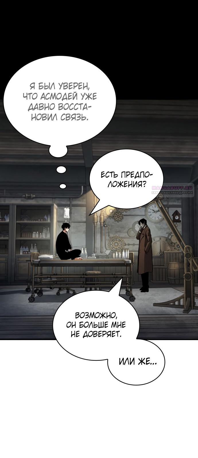 Страница 20 главы 254 манги Всеведущий читатель / Omniscient Reader