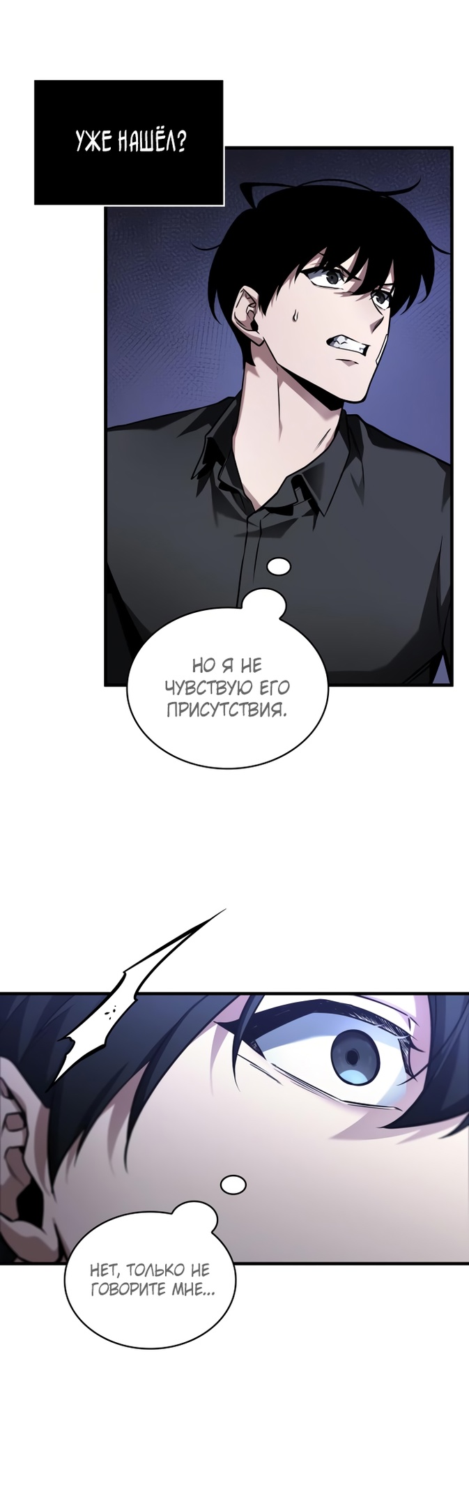 Страница 29 главы 254 манги Всеведущий читатель / Omniscient Reader