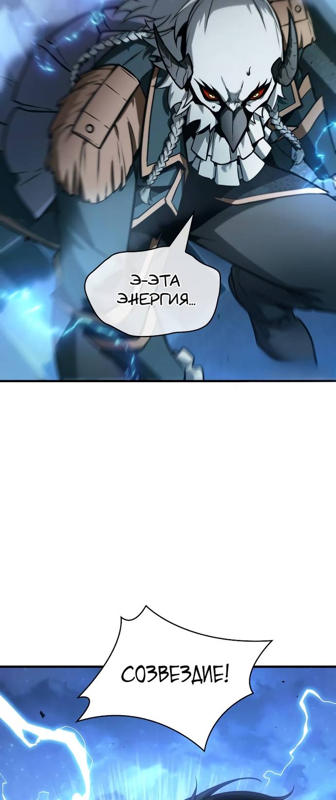 Страница 17 главы 241 манги Всеведущий читатель / Omniscient Reader