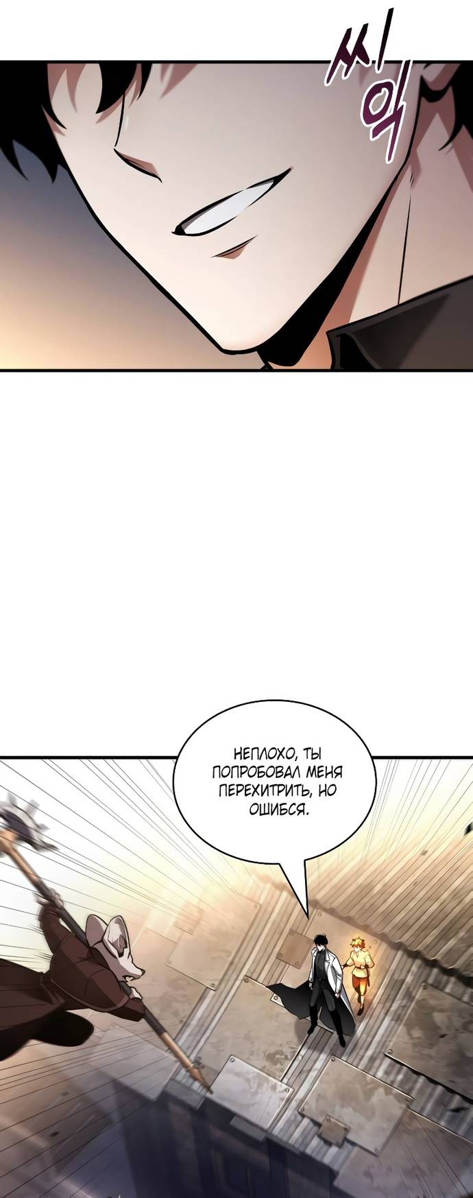 Страница 53 главы 241 манги Всеведущий читатель / Omniscient Reader