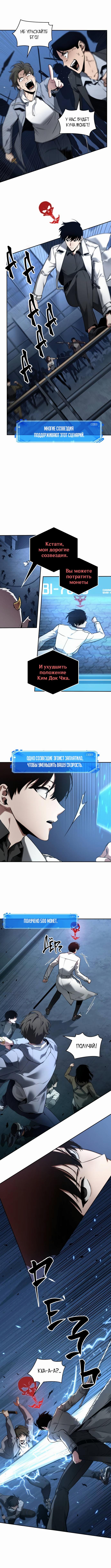 Страница 9 главы 96 манги Всеведущий читатель / Omniscient Reader