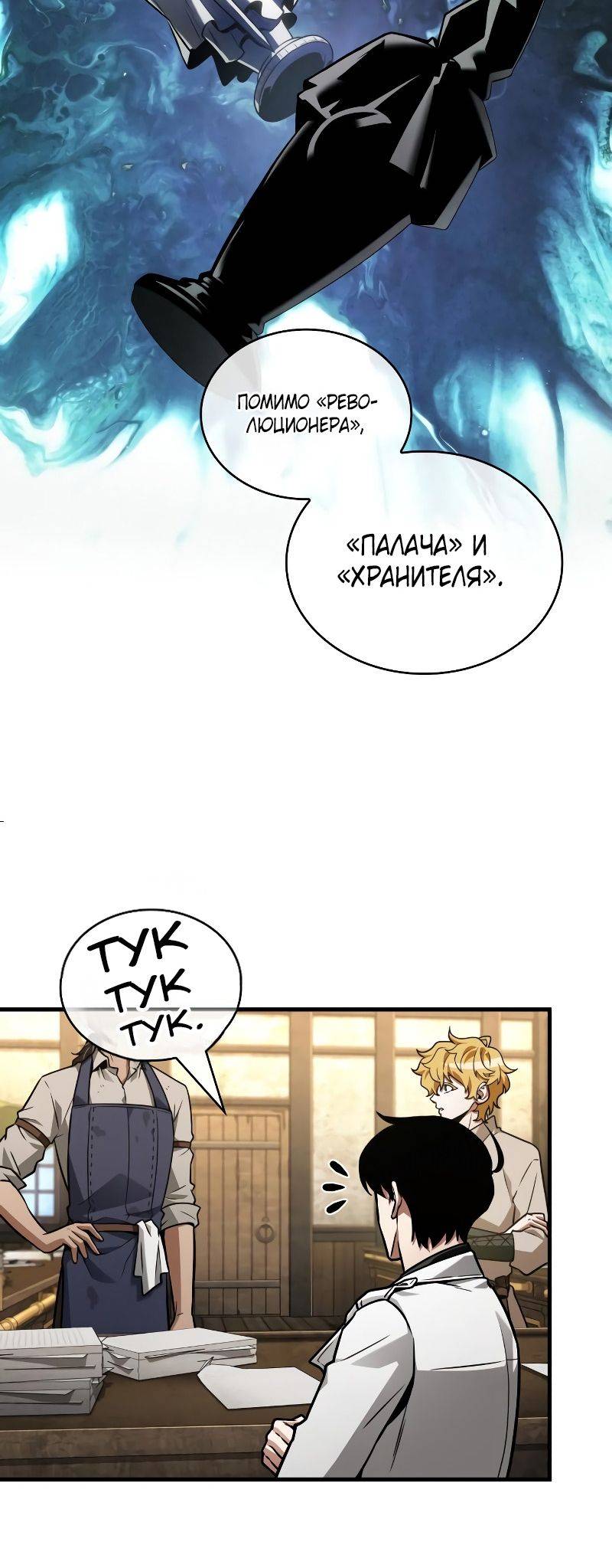 Страница 15 главы 234 манги Всеведущий читатель / Omniscient Reader