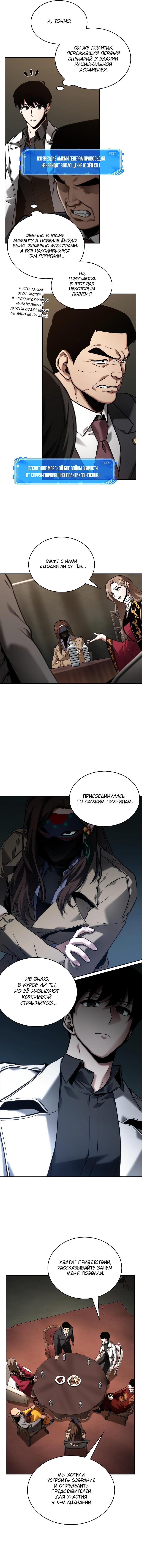 Страница 5 главы 119 манги Всеведущий читатель / Omniscient Reader