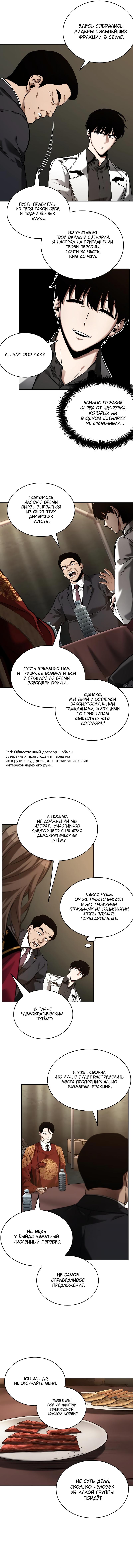 Страница 6 главы 119 манги Всеведущий читатель / Omniscient Reader