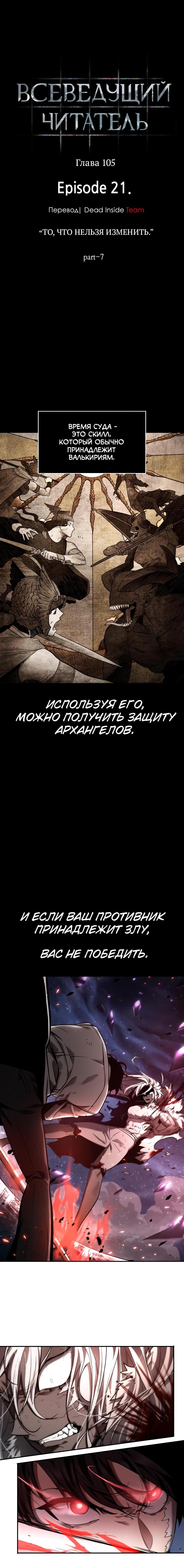 Страница 4 главы 105 манги Всеведущий читатель / Omniscient Reader