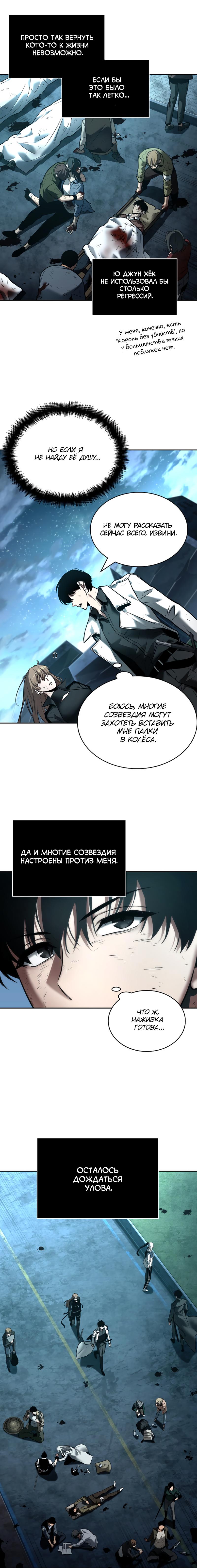 Страница 10 главы 109 манги Всеведущий читатель / Omniscient Reader