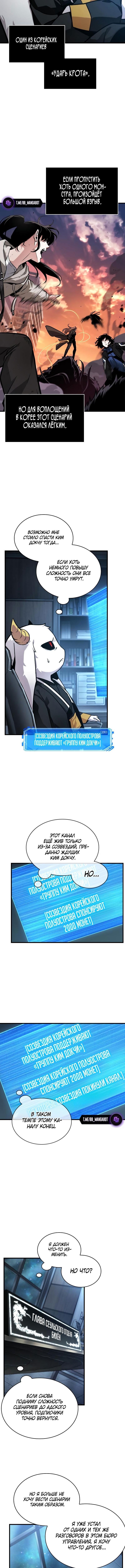 Страница 8 главы 260 манги Всеведущий читатель / Omniscient Reader