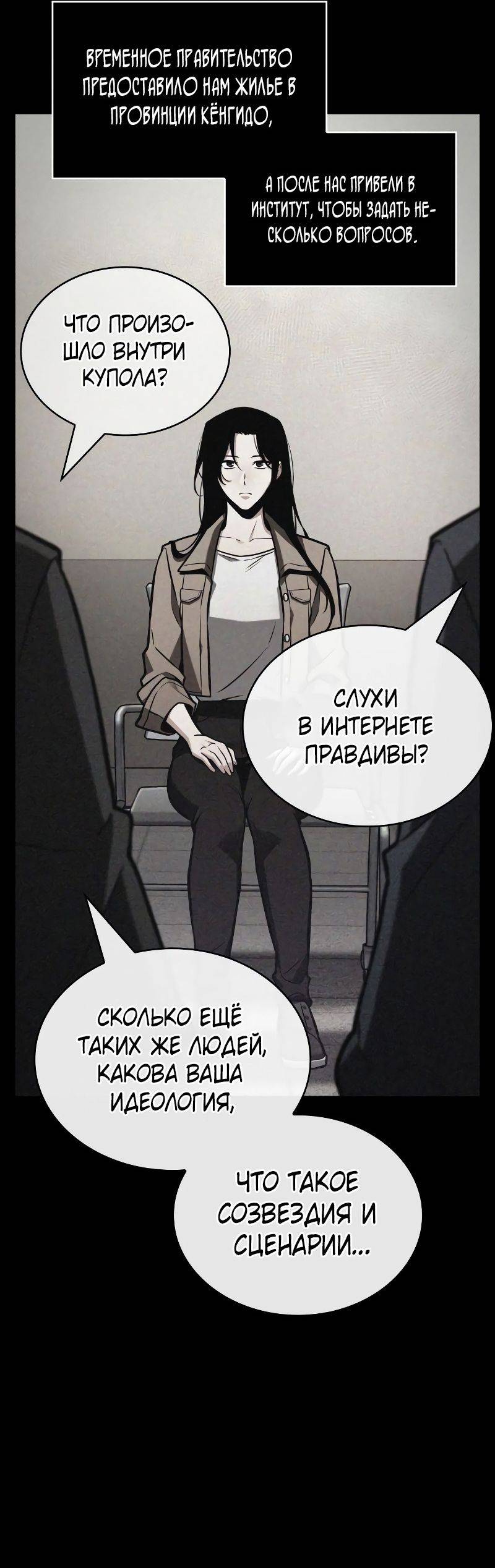 Страница 34 главы 224 манги Всеведущий читатель / Omniscient Reader