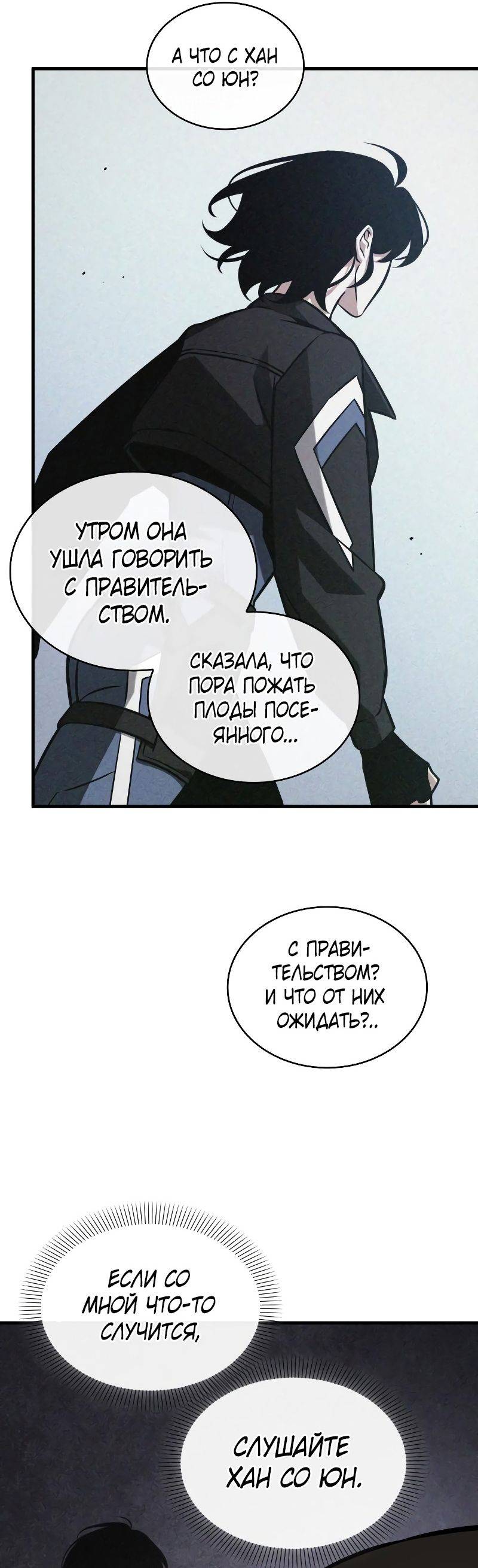 Страница 46 главы 224 манги Всеведущий читатель / Omniscient Reader