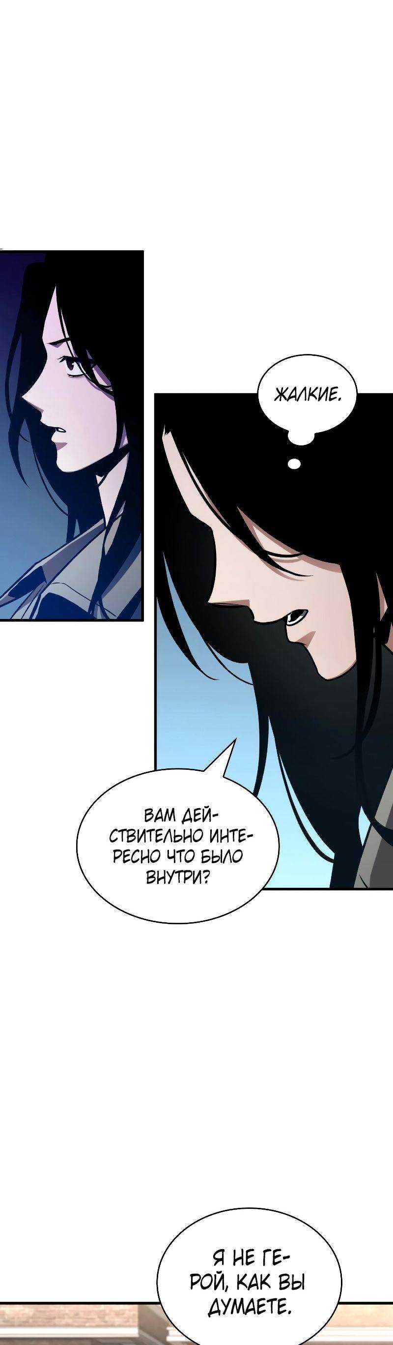 Страница 54 главы 224 манги Всеведущий читатель / Omniscient Reader