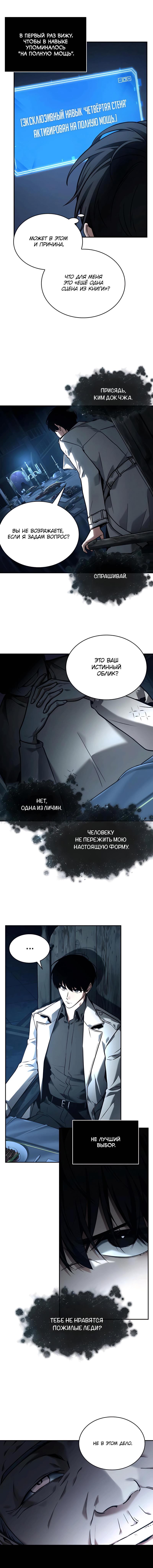 Страница 8 главы 114 манги Всеведущий читатель / Omniscient Reader