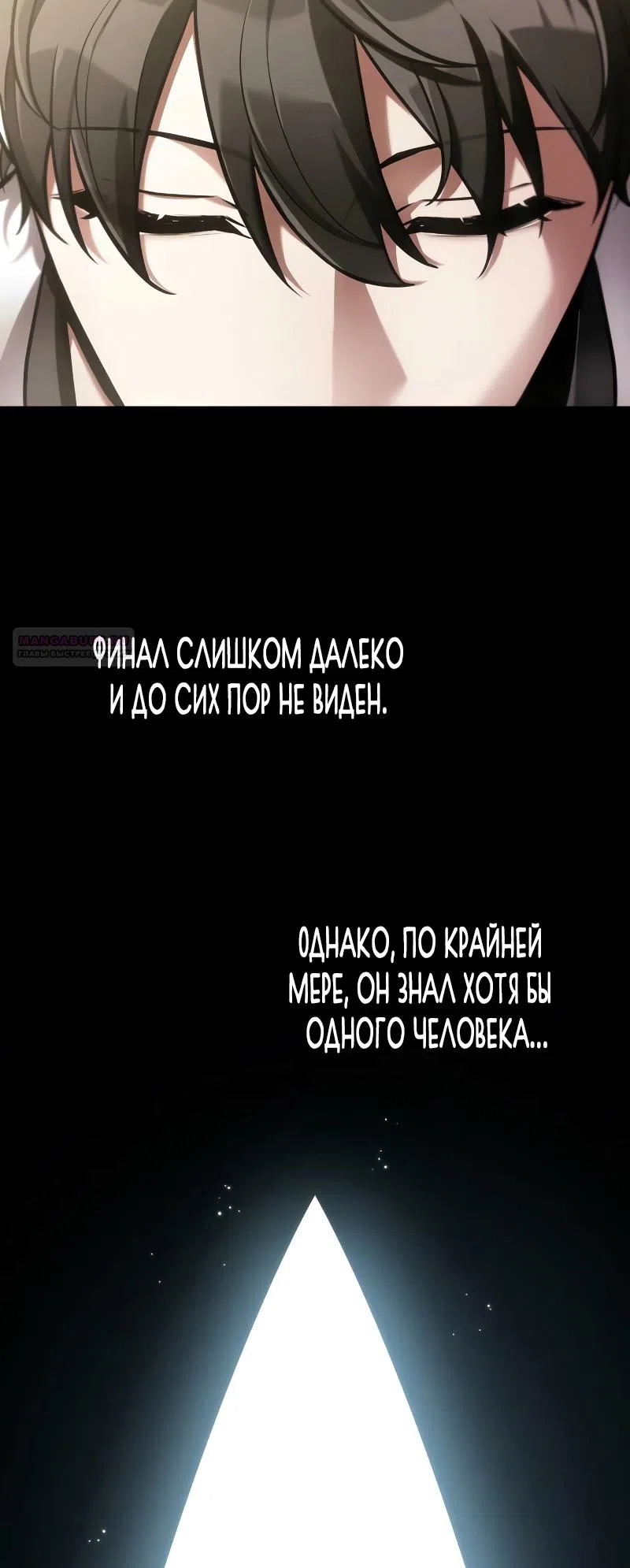 Страница 10 главы 277 манги Всеведущий читатель / Omniscient Reader