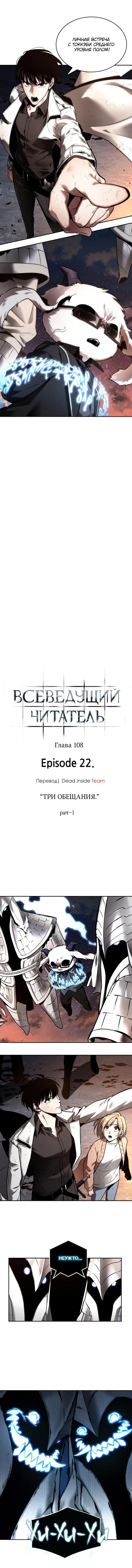 Страница 7 главы 108 манги Всеведущий читатель / Omniscient Reader