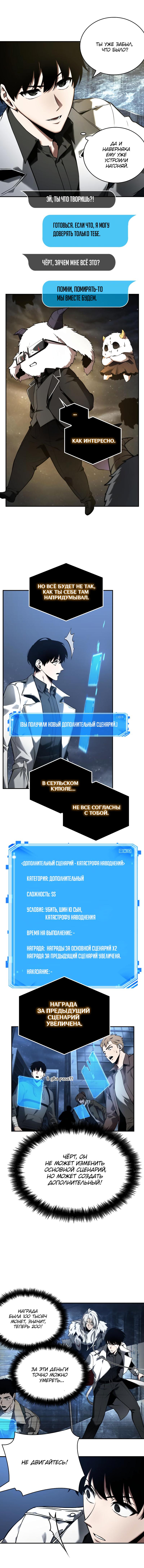 Страница 9 главы 103 манги Всеведущий читатель / Omniscient Reader