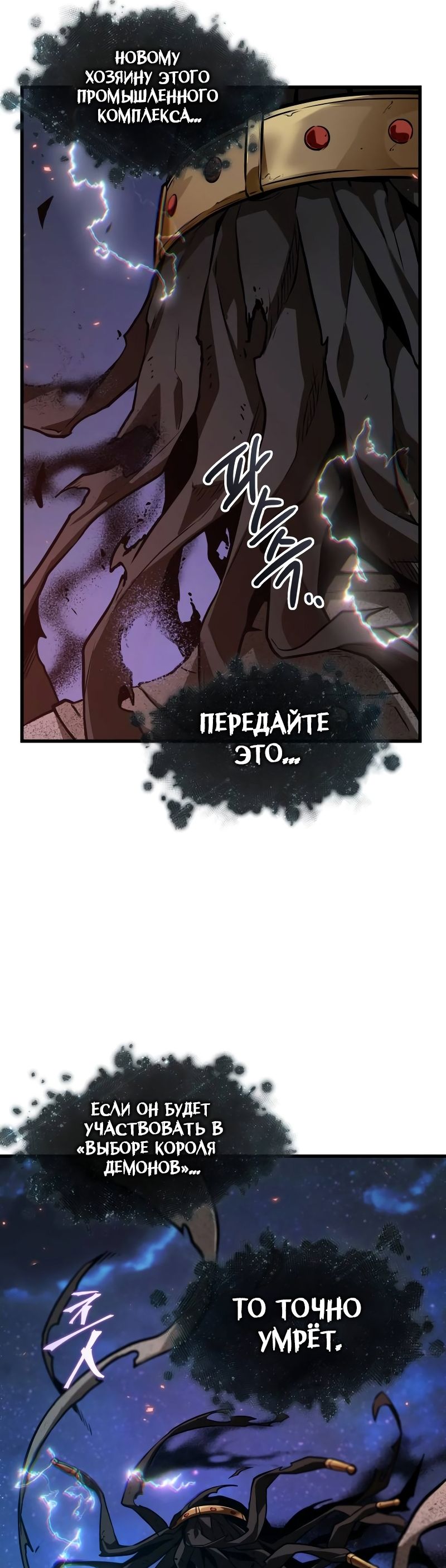 Страница 21 главы 261 манги Всеведущий читатель / Omniscient Reader