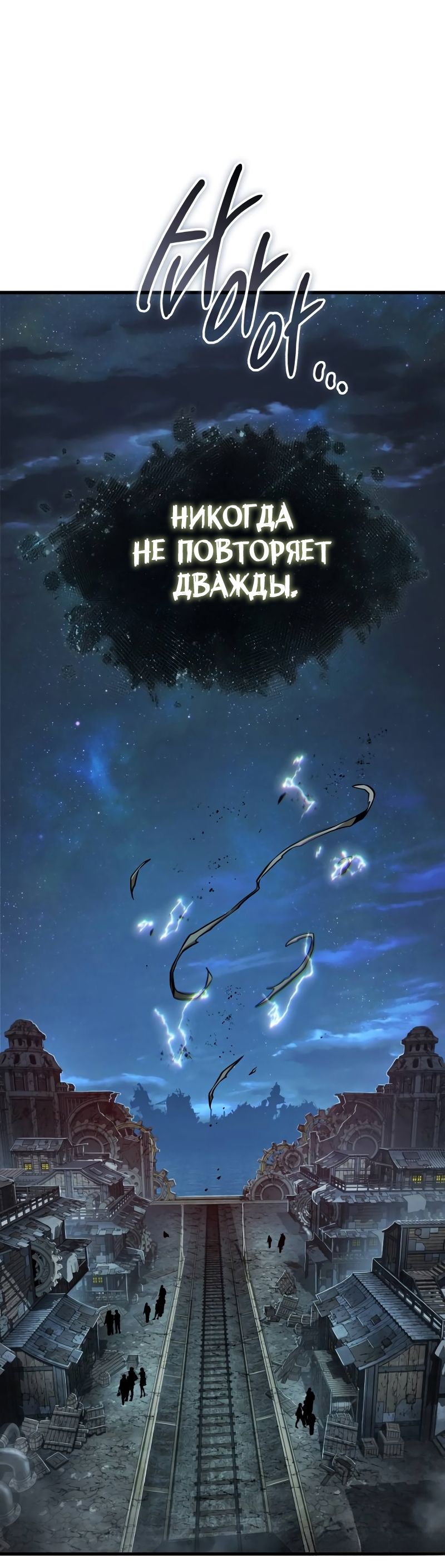 Страница 23 главы 261 манги Всеведущий читатель / Omniscient Reader