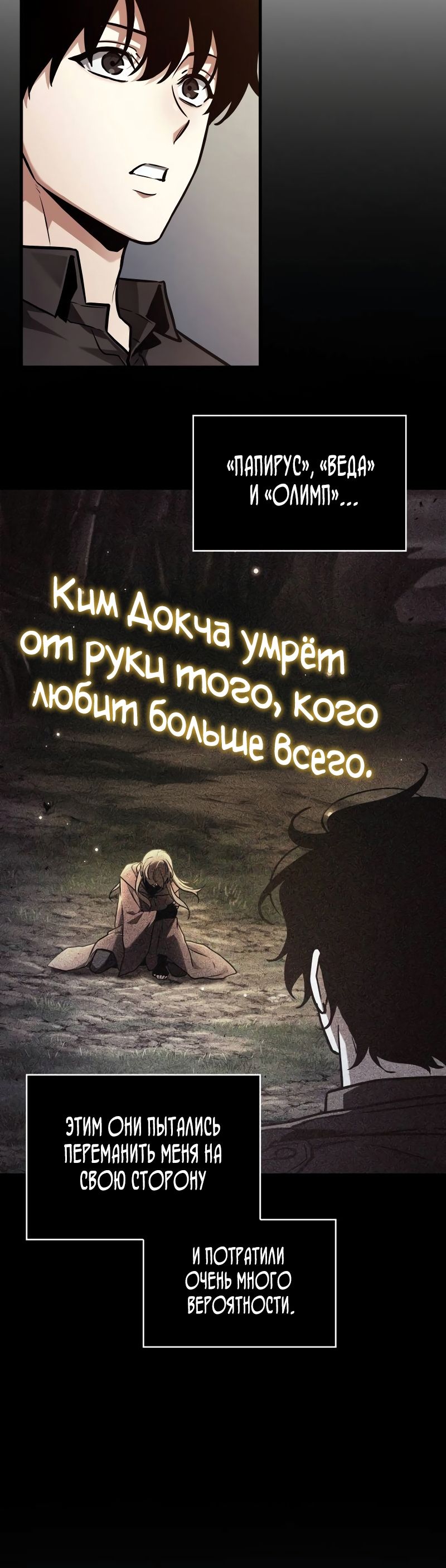 Страница 28 главы 261 манги Всеведущий читатель / Omniscient Reader