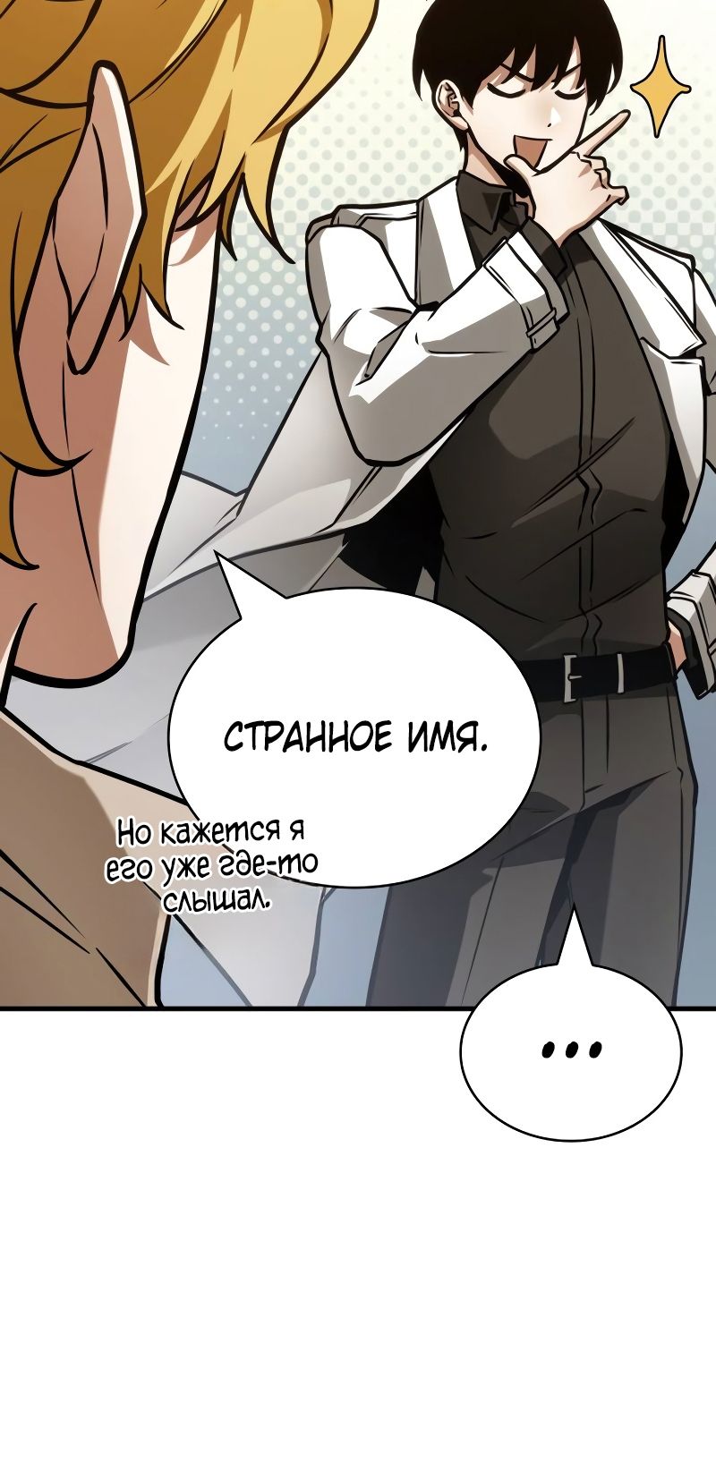 Страница 45 главы 261 манги Всеведущий читатель / Omniscient Reader