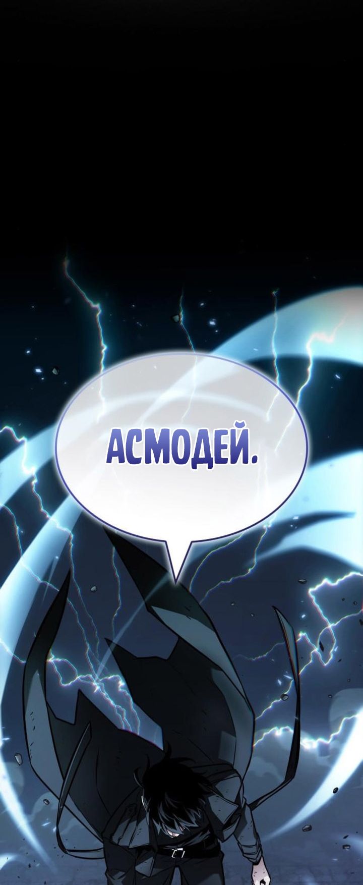 Страница 35 главы 256 манги Всеведущий читатель / Omniscient Reader