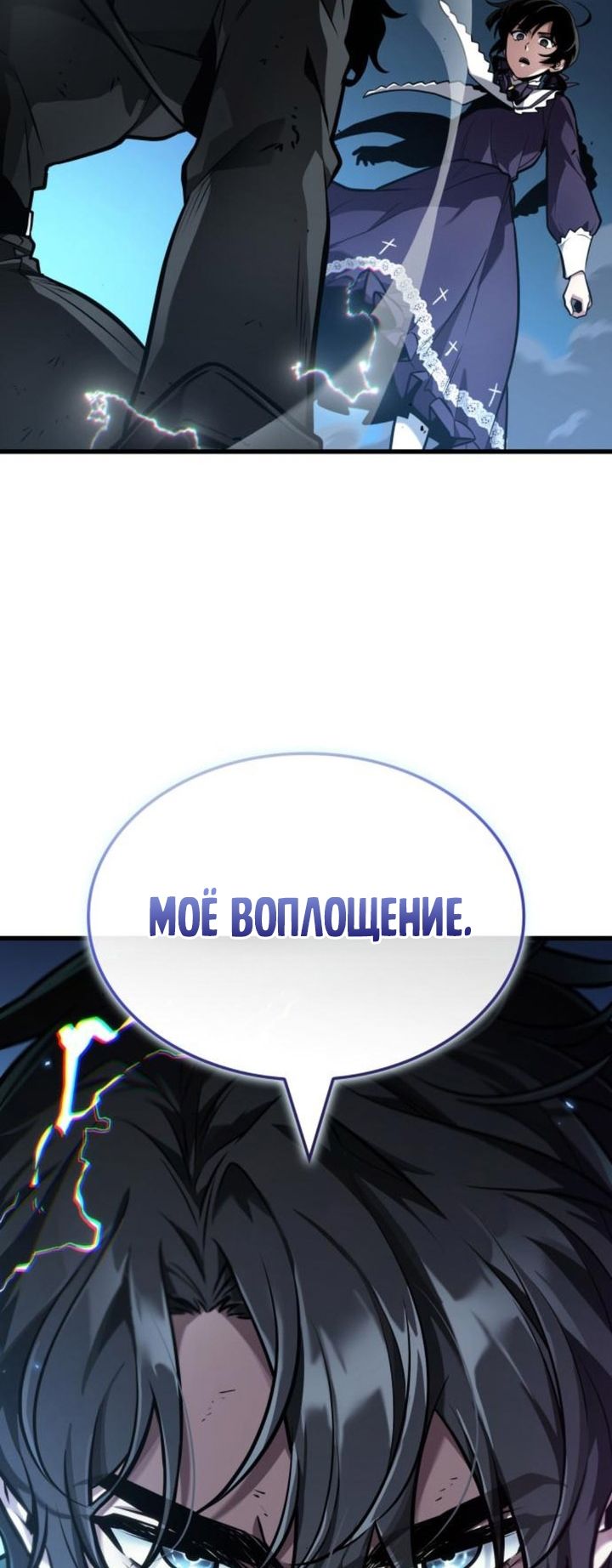 Страница 37 главы 256 манги Всеведущий читатель / Omniscient Reader