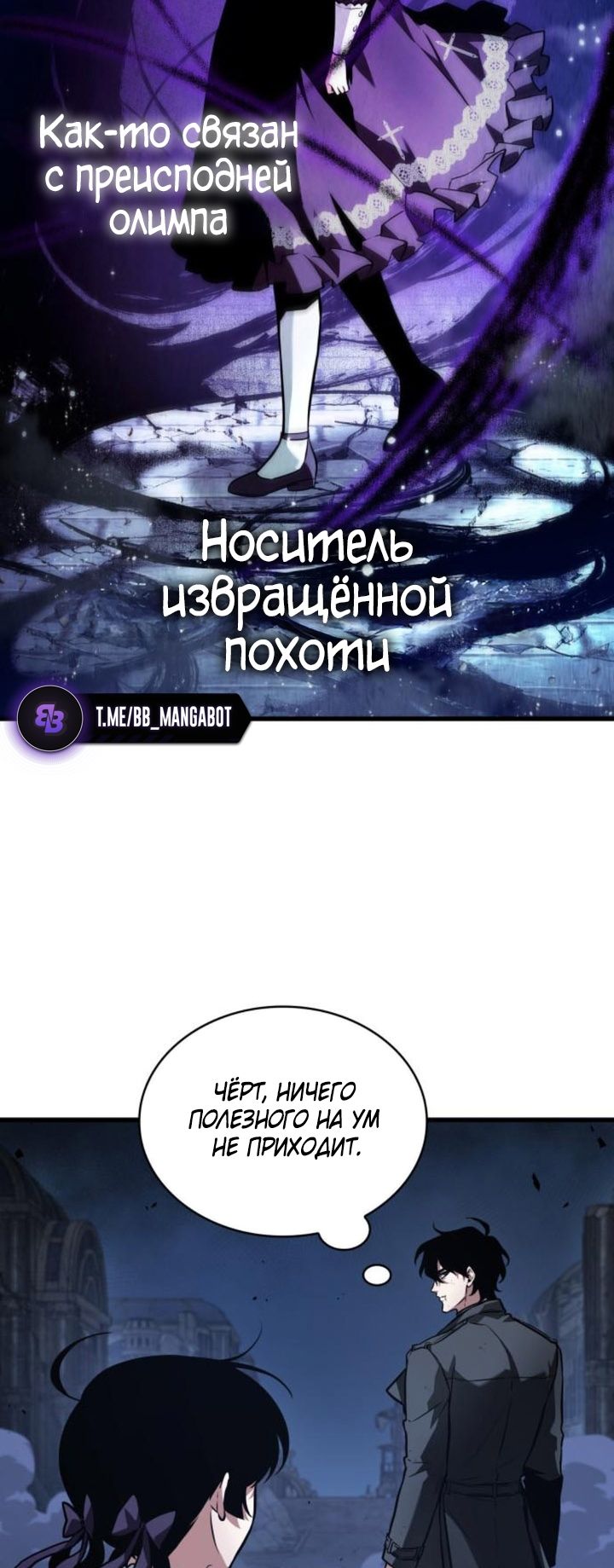 Страница 45 главы 256 манги Всеведущий читатель / Omniscient Reader