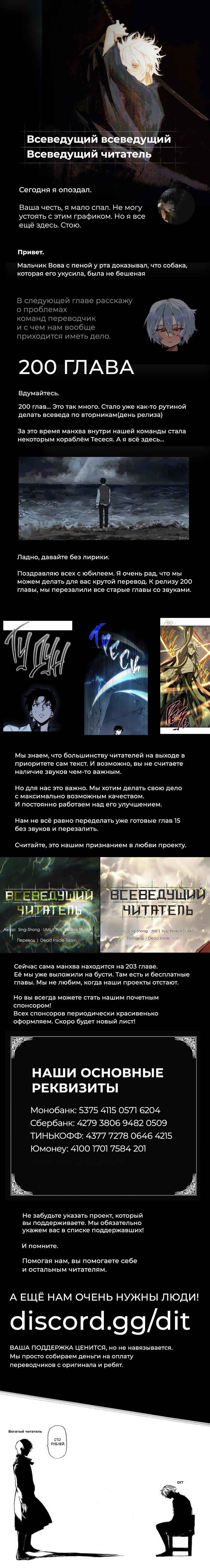 Страница 11 главы 200 манги Всеведущий читатель / Omniscient Reader