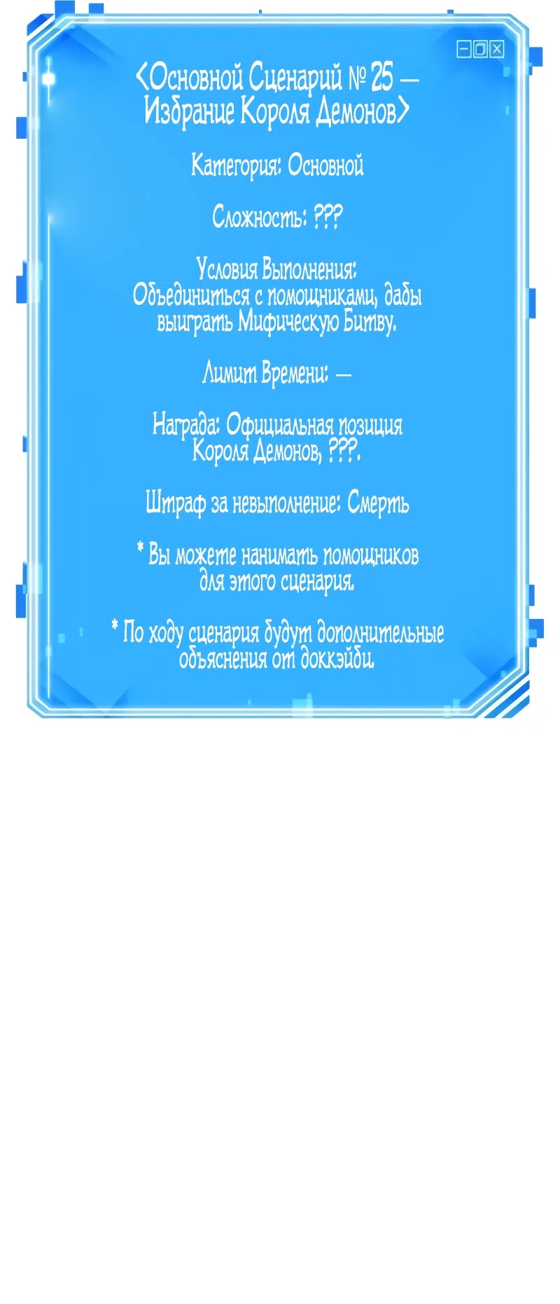 Страница 84 главы 292 манги Всеведущий читатель / Omniscient Reader