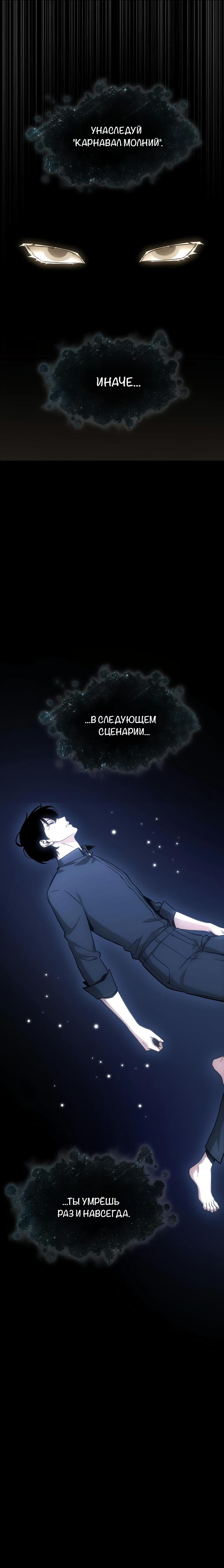Страница 10 главы 193 манги Всеведущий читатель / Omniscient Reader