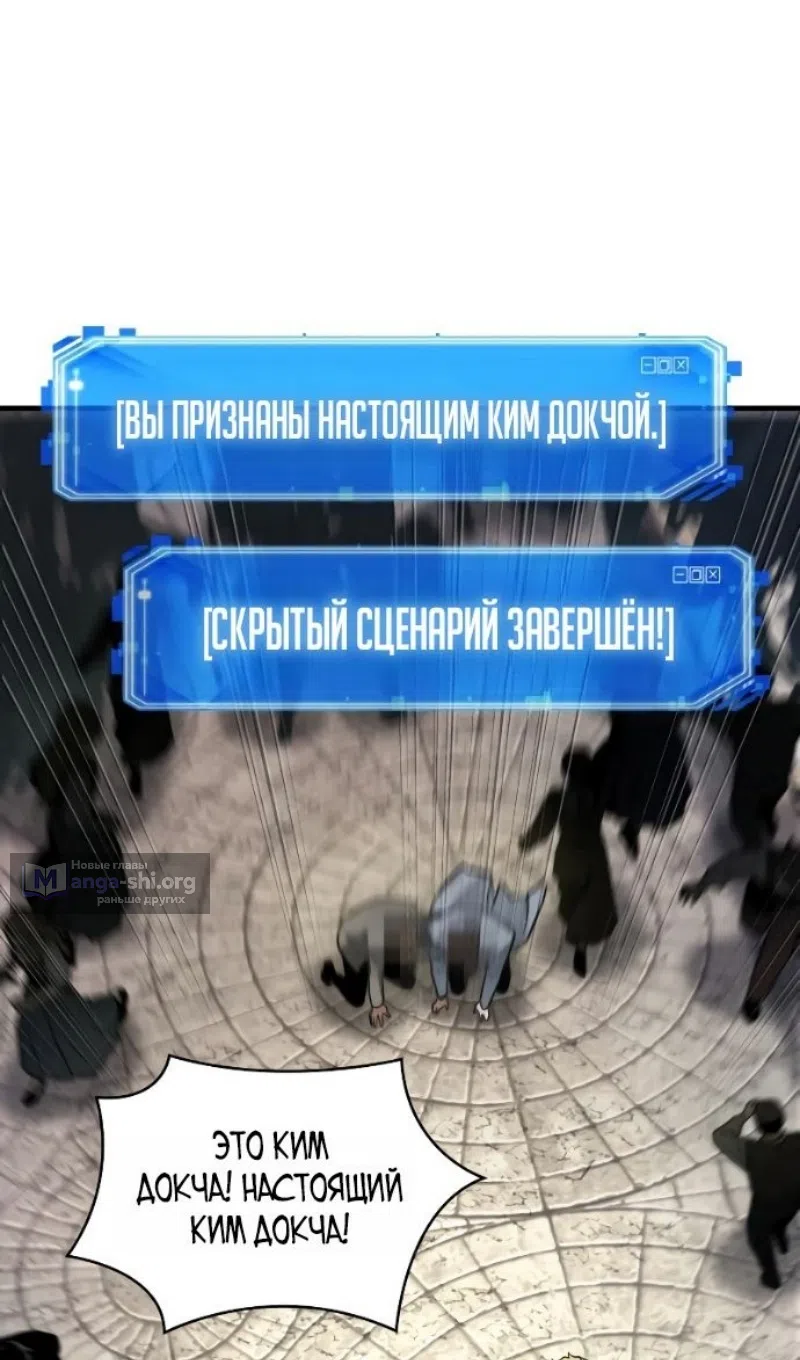 Страница 23 главы 286 манги Всеведущий читатель / Omniscient Reader