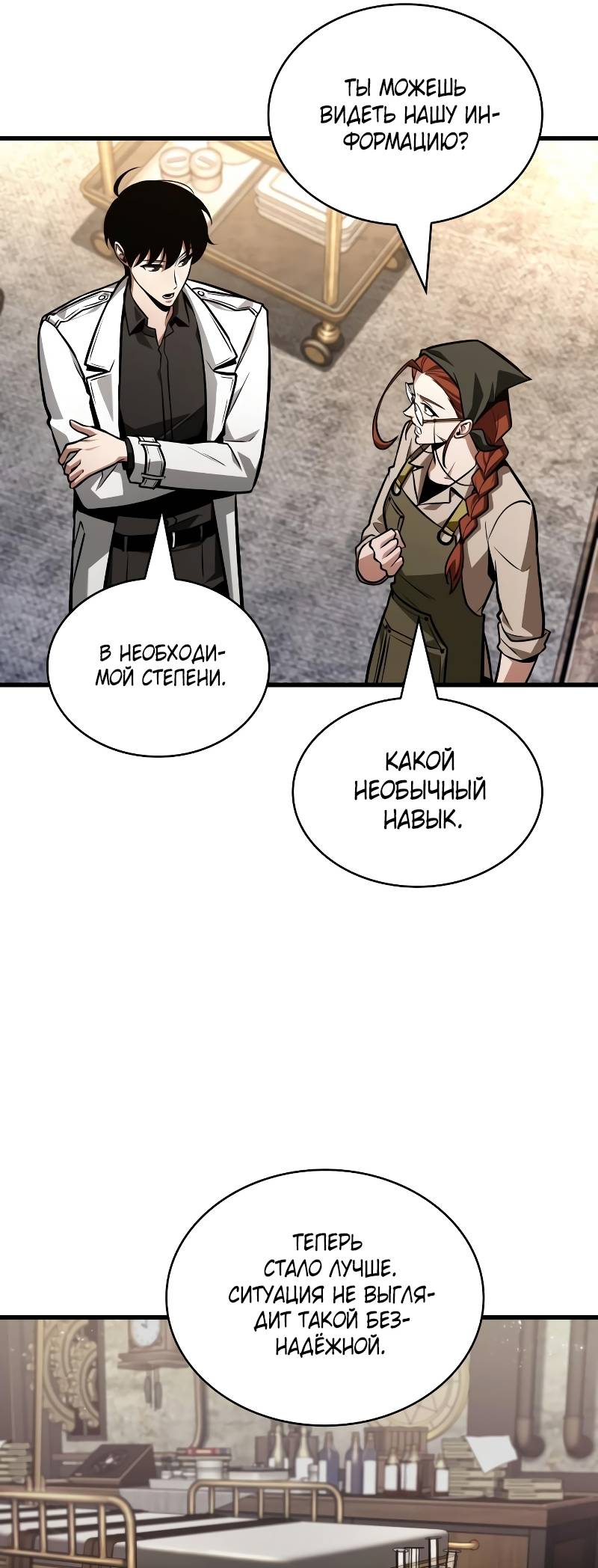 Страница 10 главы 232 манги Всеведущий читатель / Omniscient Reader