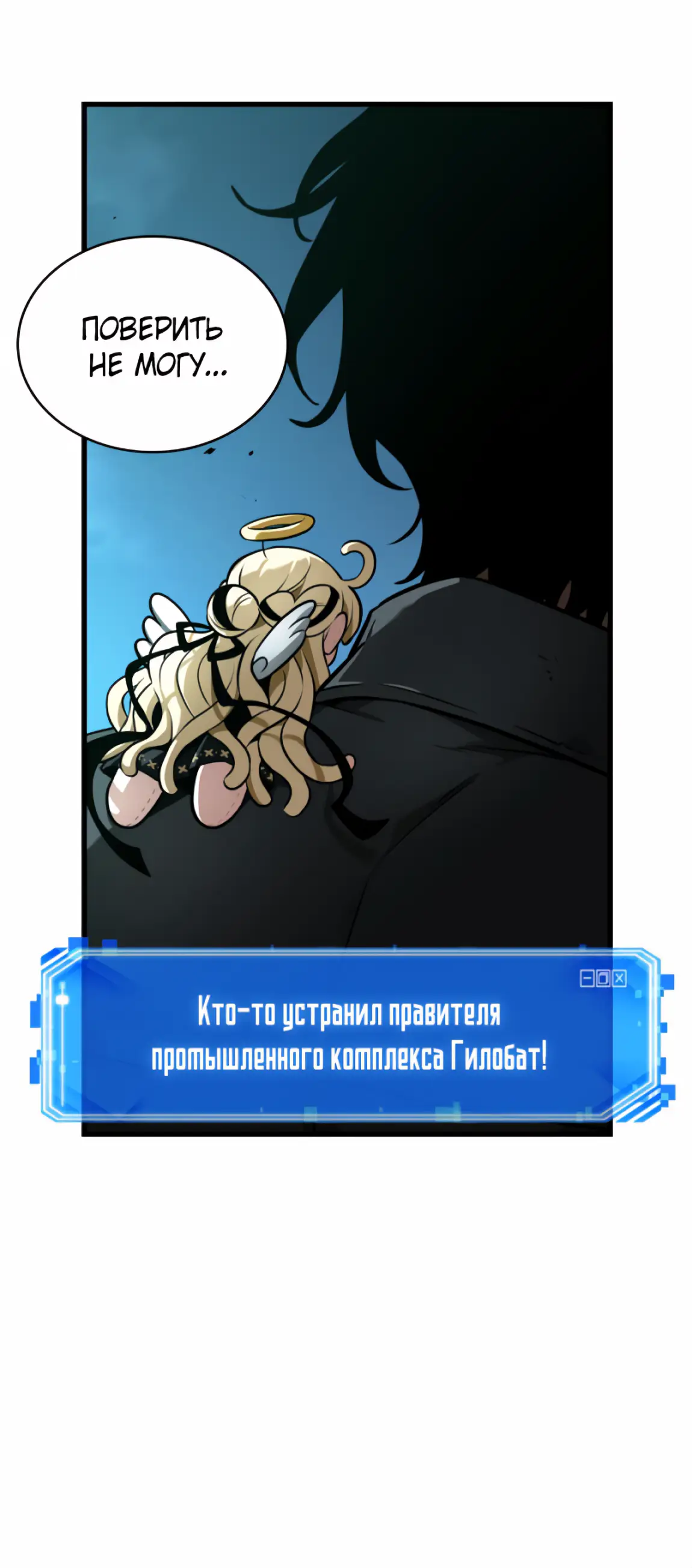 Страница 53 главы 252 манги Всеведущий читатель / Omniscient Reader