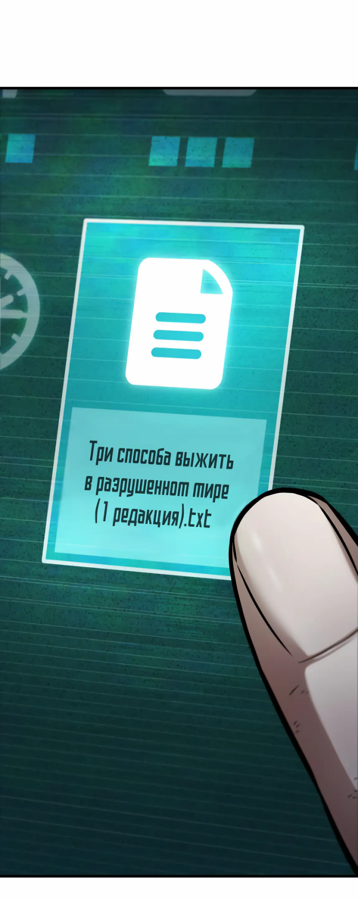 Страница 62 главы 252 манги Всеведущий читатель / Omniscient Reader