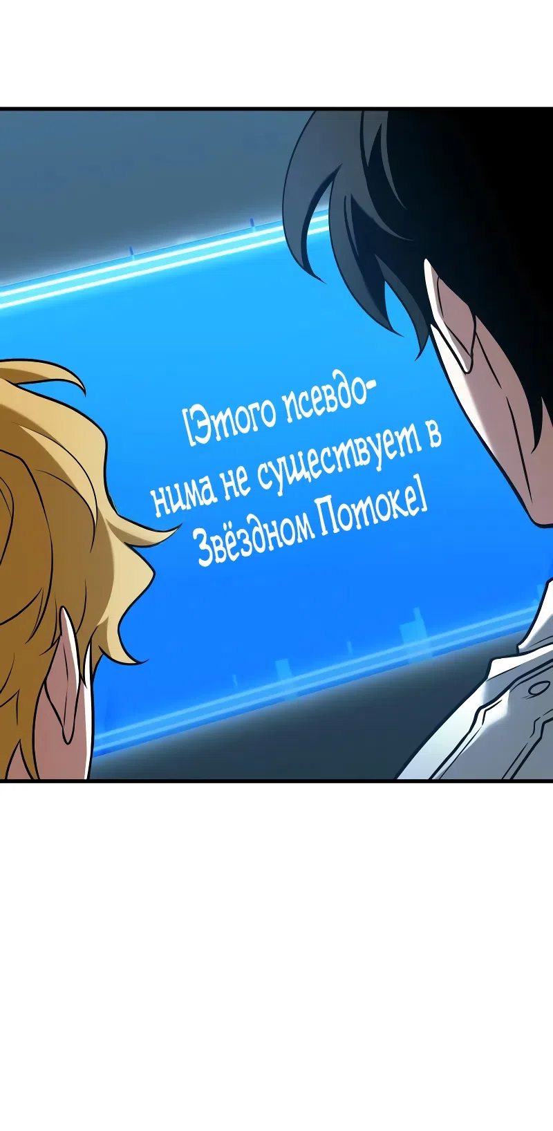 Страница 25 главы 293 манги Всеведущий читатель / Omniscient Reader