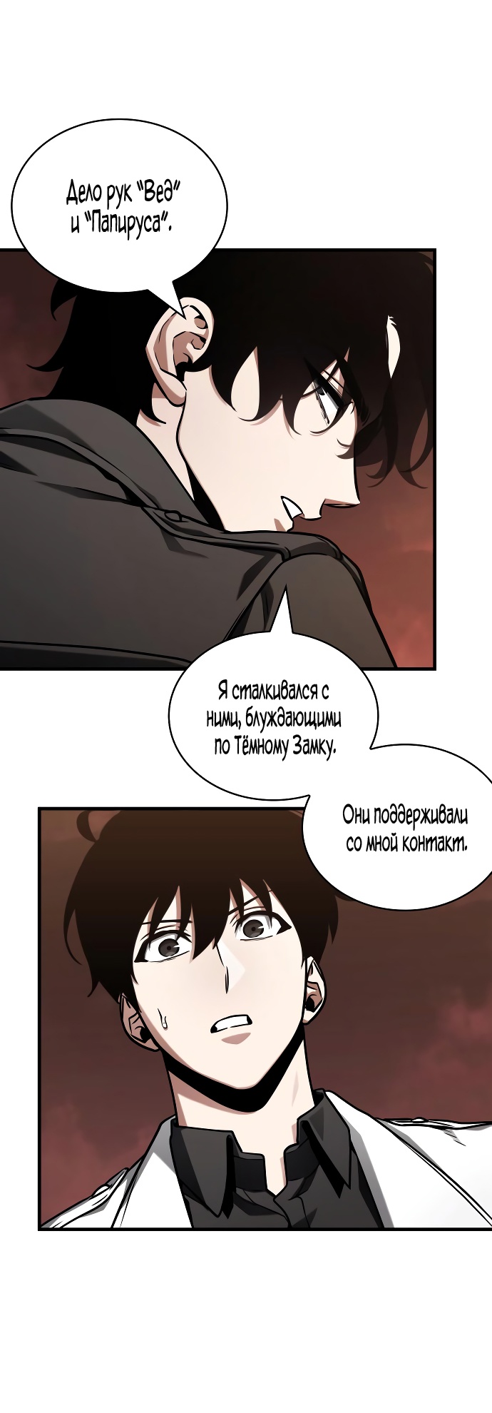 Страница 31 главы 213 манги Всеведущий читатель / Omniscient Reader