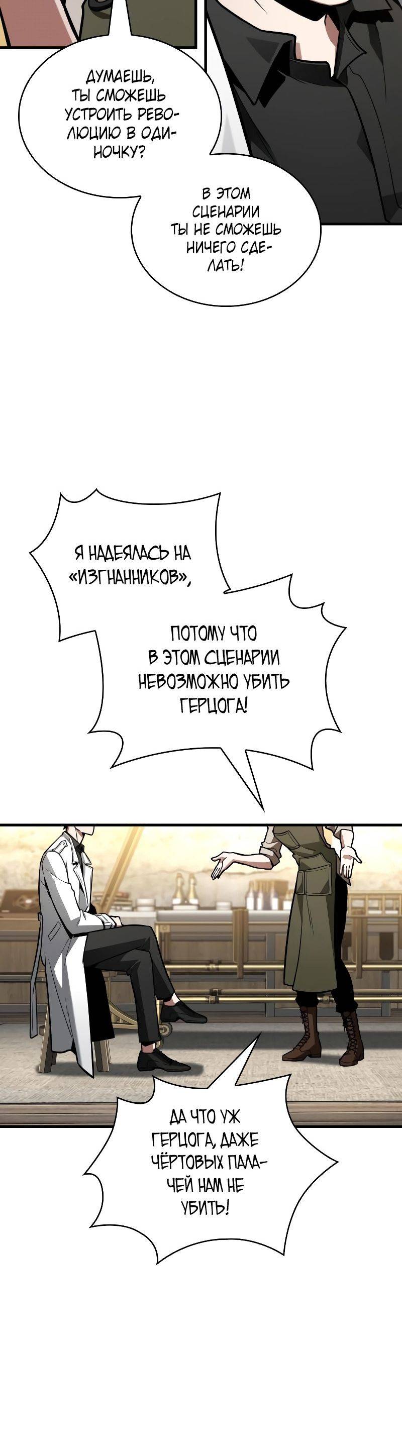 Страница 38 главы 231 манги Всеведущий читатель / Omniscient Reader
