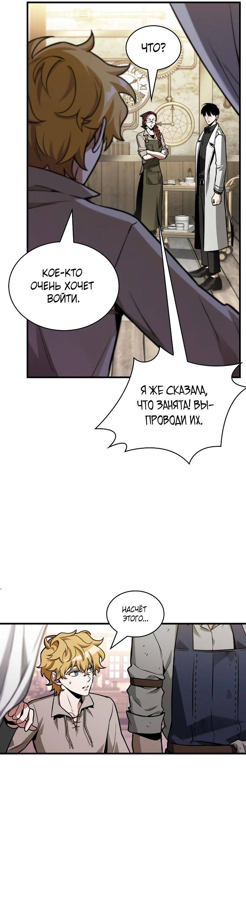 Страница 48 главы 231 манги Всеведущий читатель / Omniscient Reader
