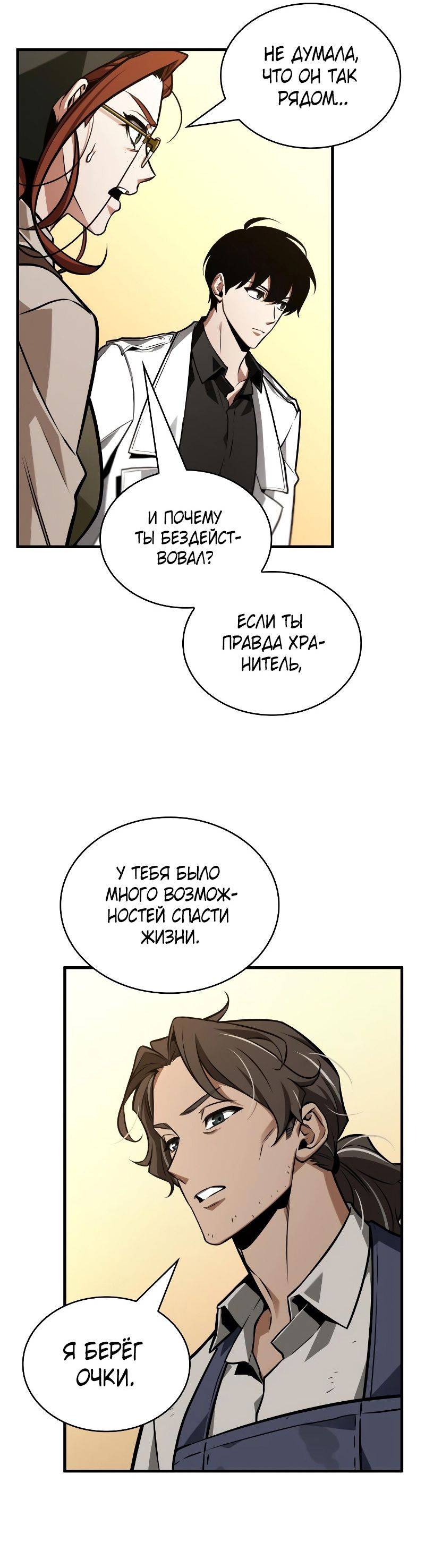 Страница 53 главы 231 манги Всеведущий читатель / Omniscient Reader