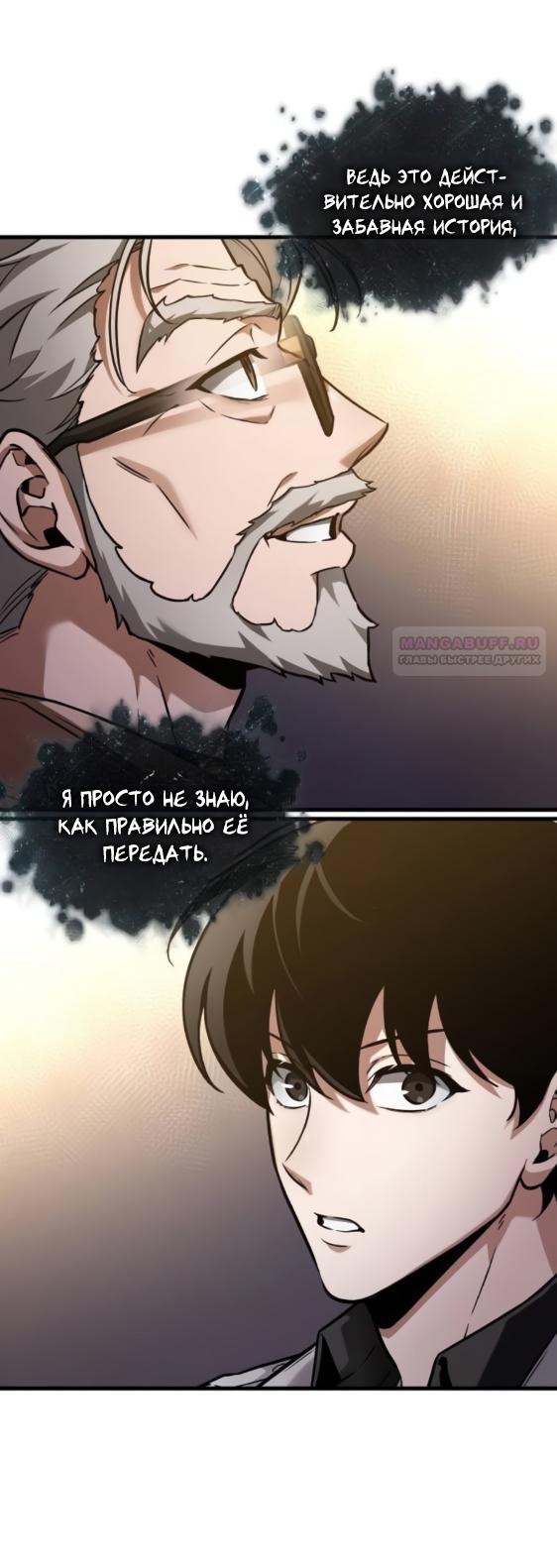 Страница 14 главы 272 манги Всеведущий читатель / Omniscient Reader