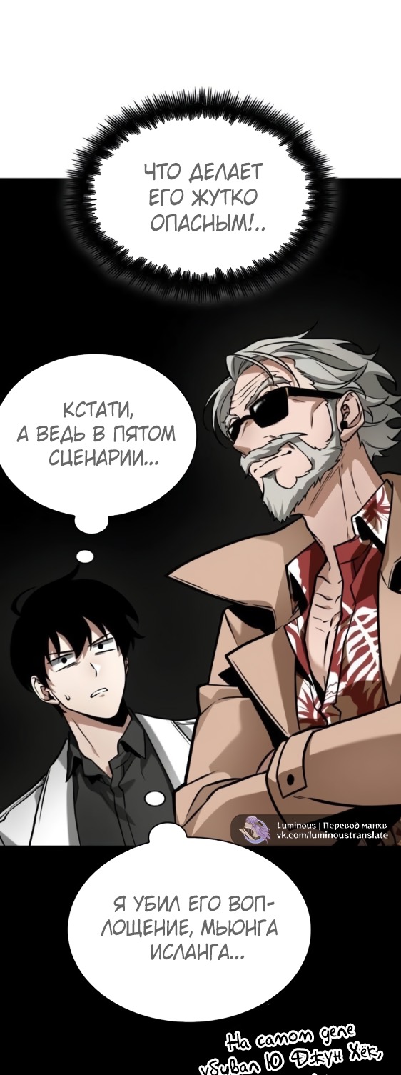 Страница 37 главы 272 манги Всеведущий читатель / Omniscient Reader