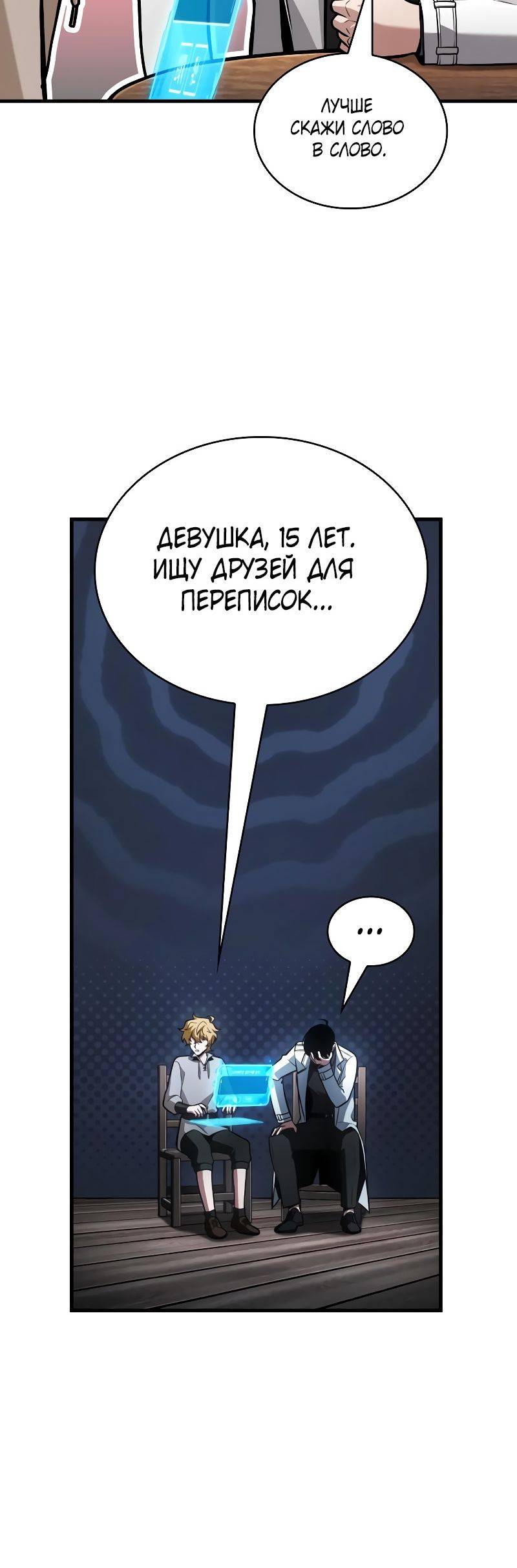 Страница 18 главы 238 манги Всеведущий читатель / Omniscient Reader