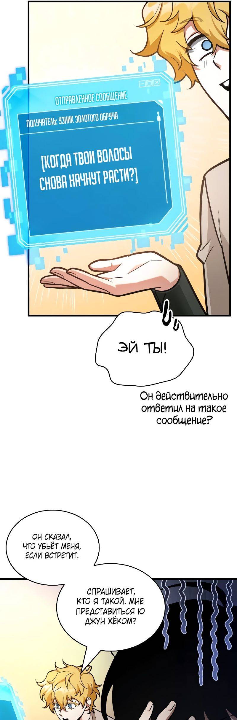 Страница 25 главы 238 манги Всеведущий читатель / Omniscient Reader