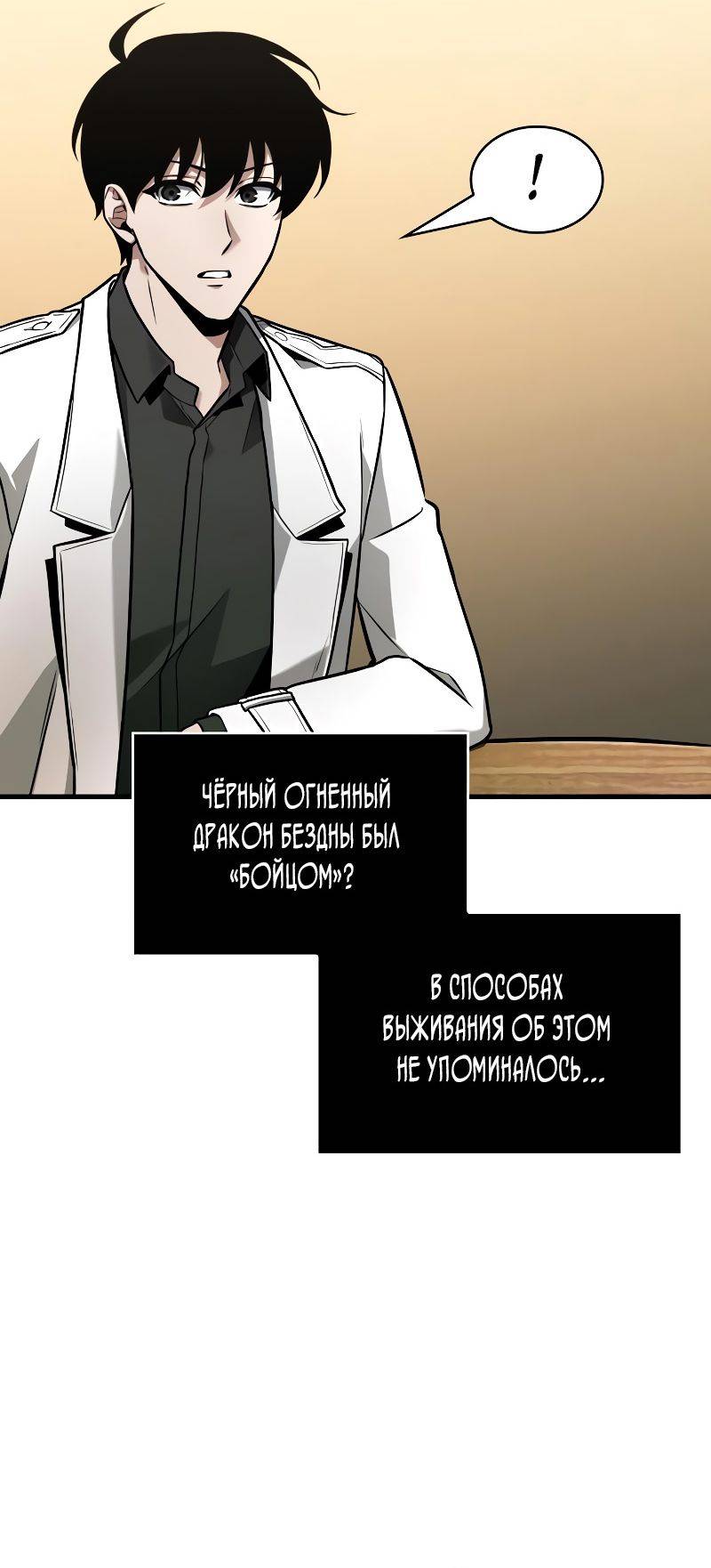 Страница 29 главы 238 манги Всеведущий читатель / Omniscient Reader