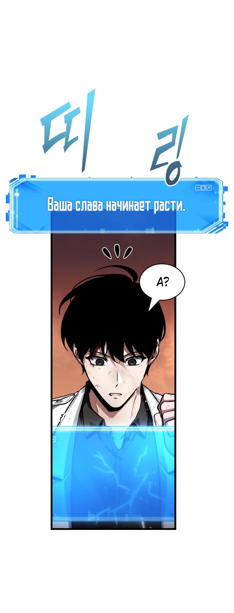 Страница 23 главы 250 манги Всеведущий читатель / Omniscient Reader